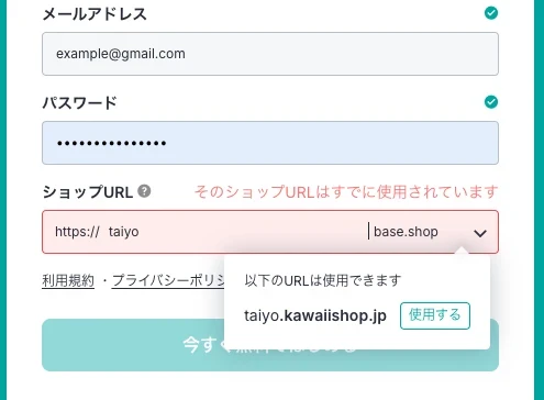 ショップURLドメイン提案機能
