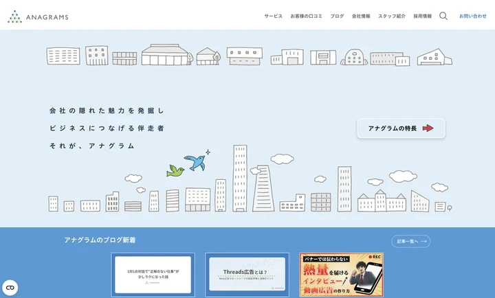 アナグラム株式会社